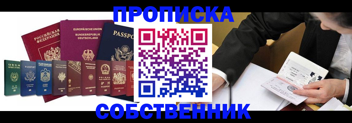 прописка поиск в Южно-Сахалинске