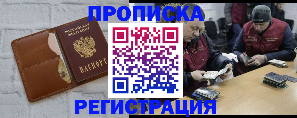 временная регистрация для школы в Южно-Сахалинске