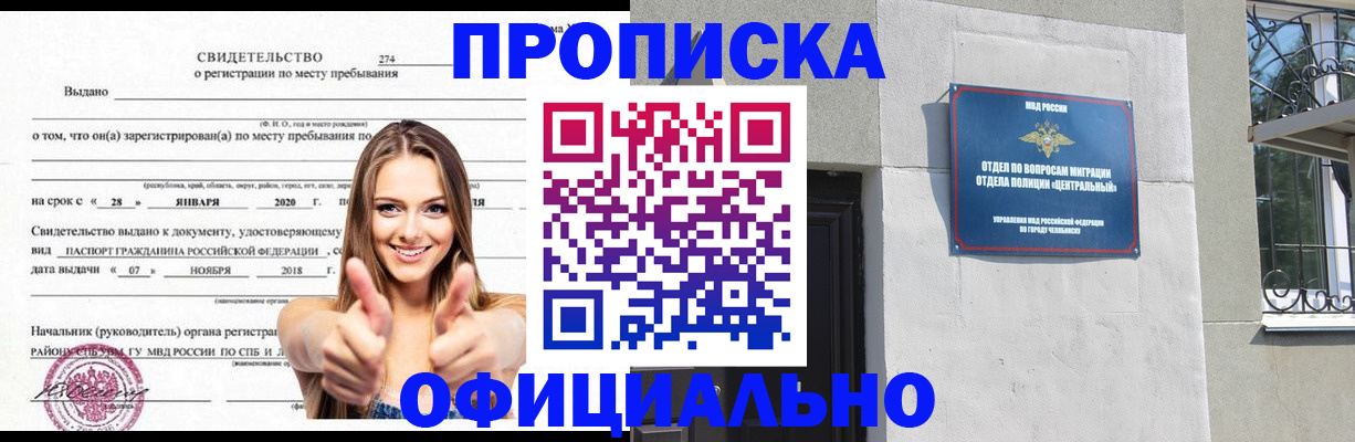 прописка в Южно-Сахалинске
