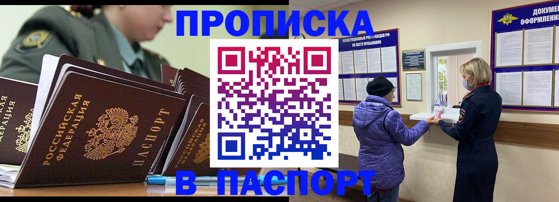 прописка для работы в Южно-Сахалинске
